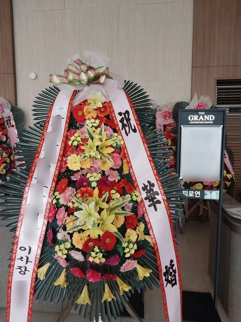 제천 그랜드컨벤션에 배송한 축하화환 실물 사진 3