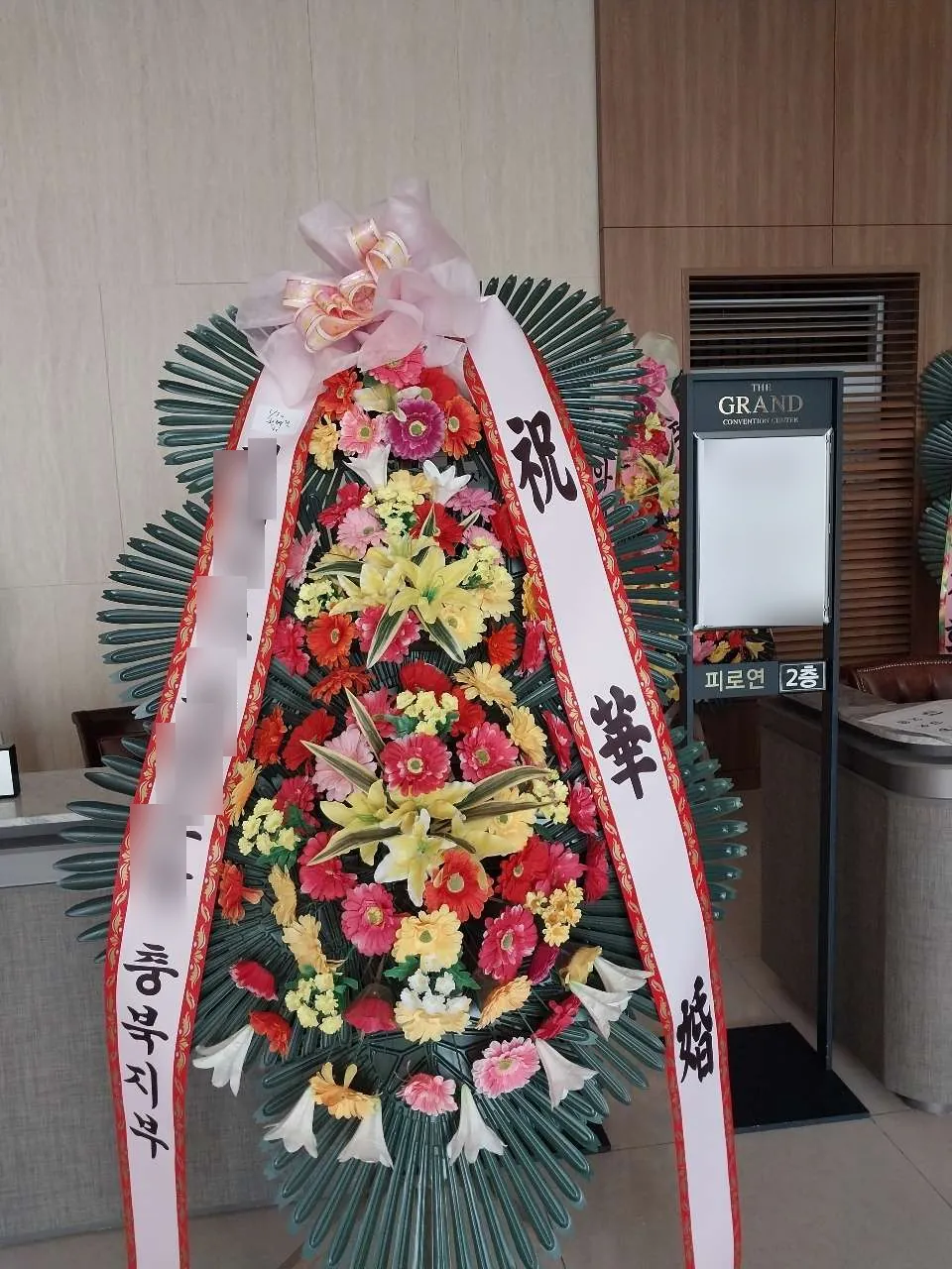 제천 그랜드컨벤션에 배송한 축하화환 실물 사진 4