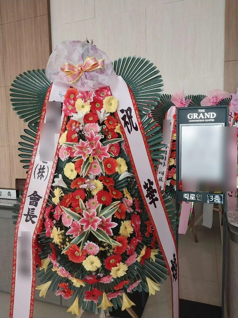 제천 그랜드컨벤션에 배송한 축하화환 실물 사진 5