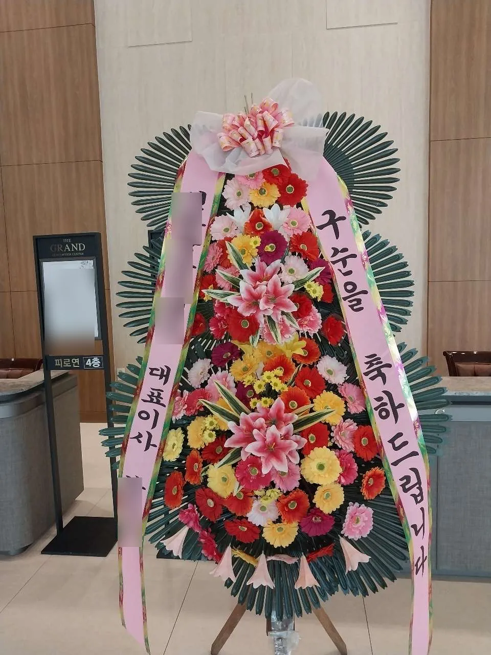 제천 그랜드컨벤션에 배송한 축하화환 실물 사진 6