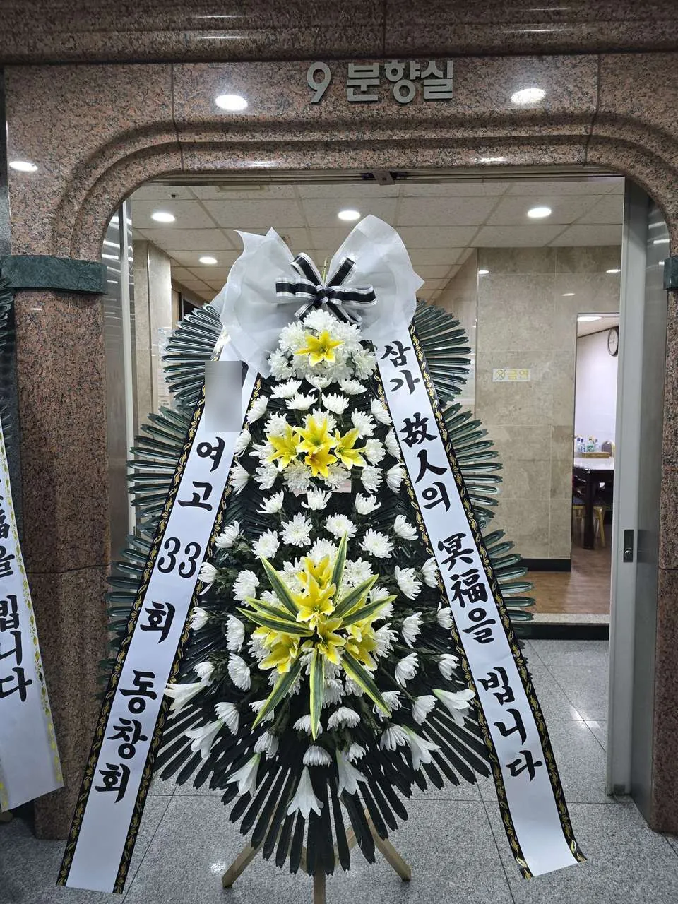 제주 부민장례식장에 배송한 근조화환 실물 사진 1