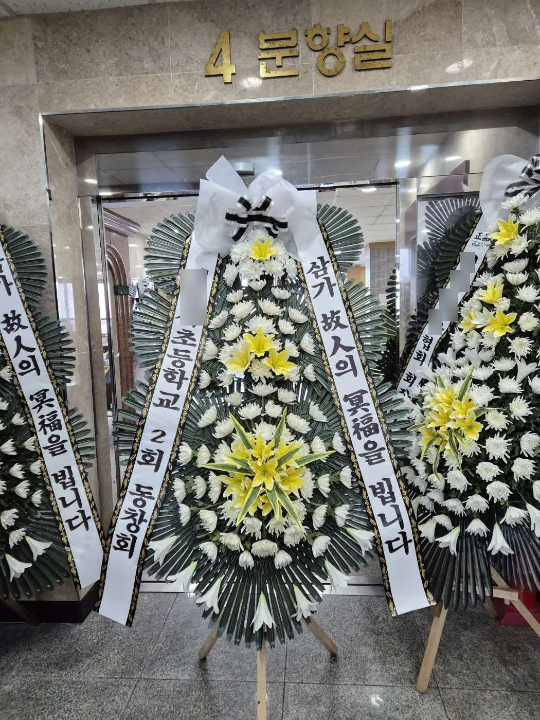 제주 부민장례식장에 배송한 근조화환 실물 사진 4