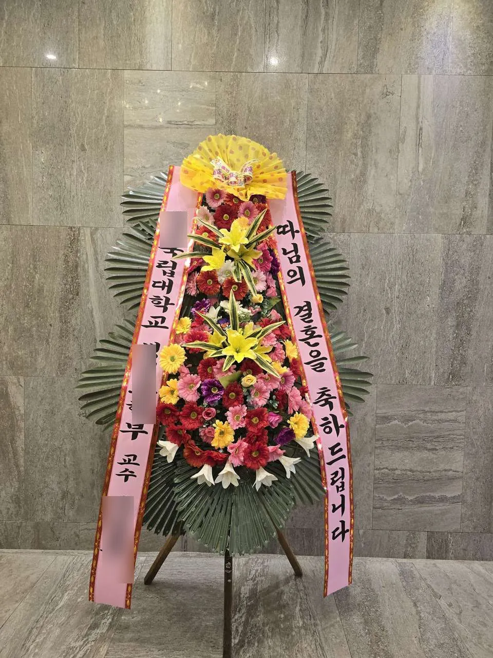 진주 호텔동방에 배송한 축하화환 실물 사진 9