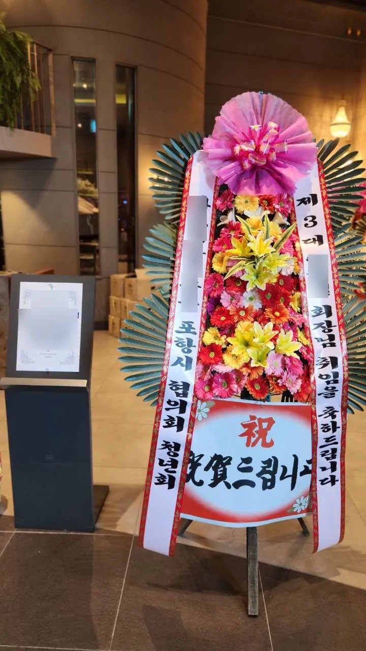 포항 티파니웨딩에 배송한 축하화환 실물 사진 3