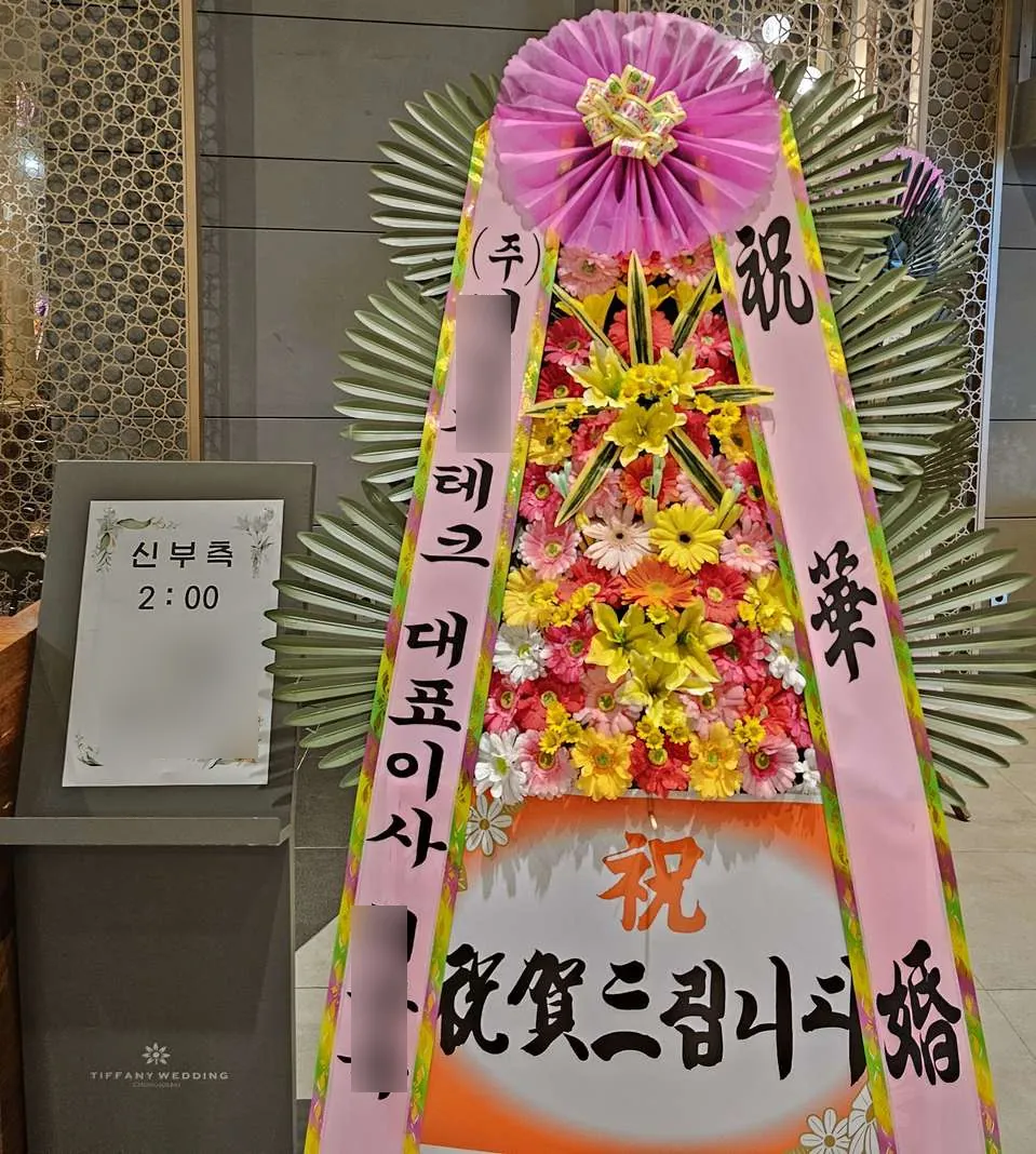 포항 티파니웨딩에 배송한 축하화환 실물 사진 4