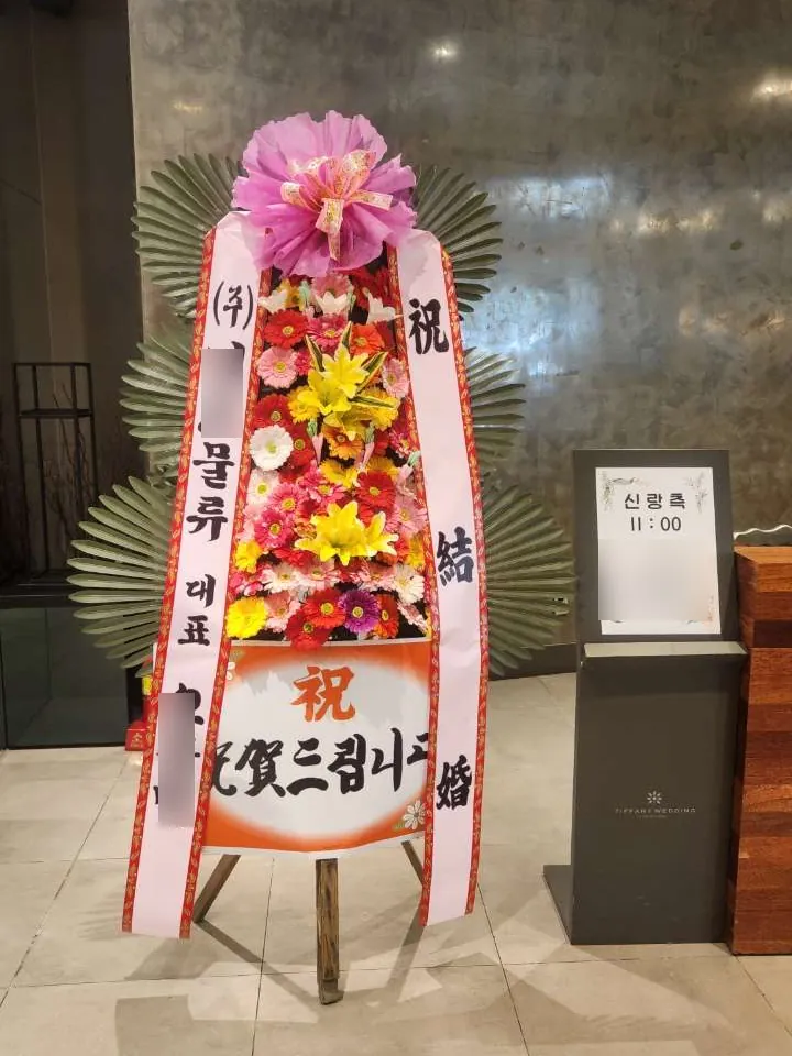 포항 티파니웨딩에 배송한 축하화환 실물 사진 6