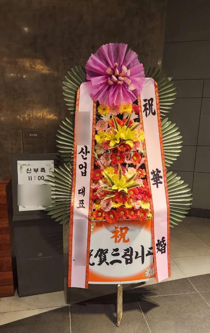 포항 티파니웨딩에 배송한 축하화환 실물 사진 8