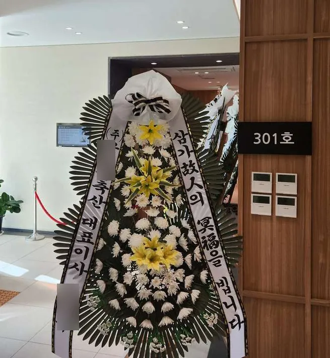 교원예움 평택장례식장에 배송한 근조화환 실물 사진 4