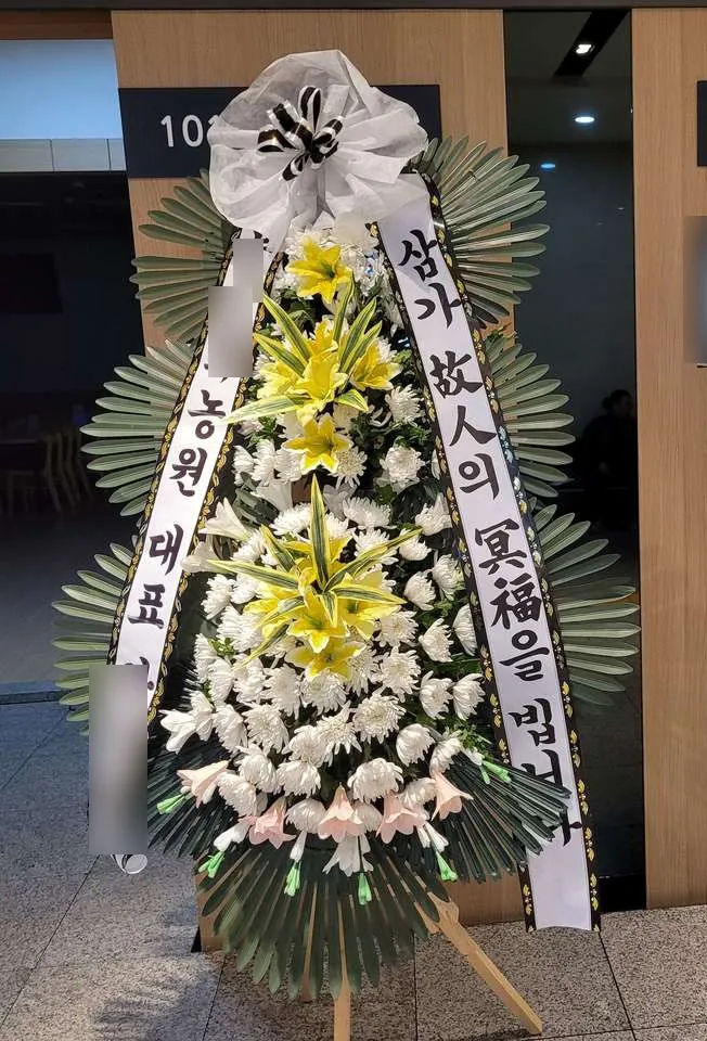 교원예움 평택장례식장에 배송한 근조화환 실물 사진 6
