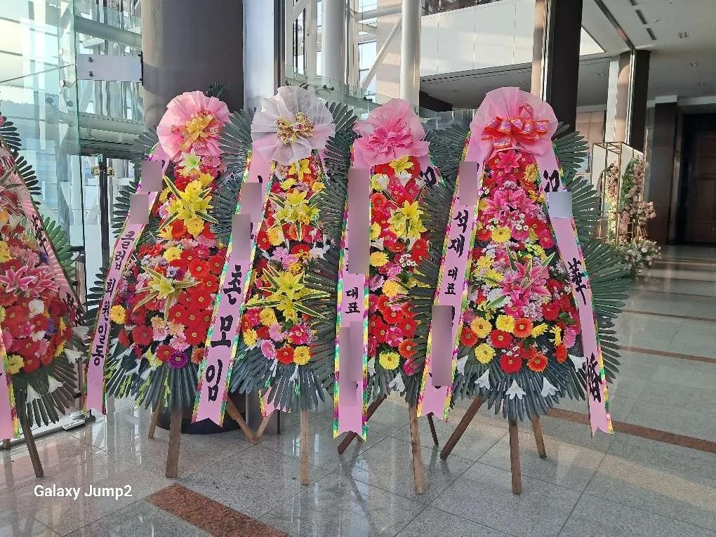 성남 가천컨벤션센터에 배송한 축하화환 실물 사진 1