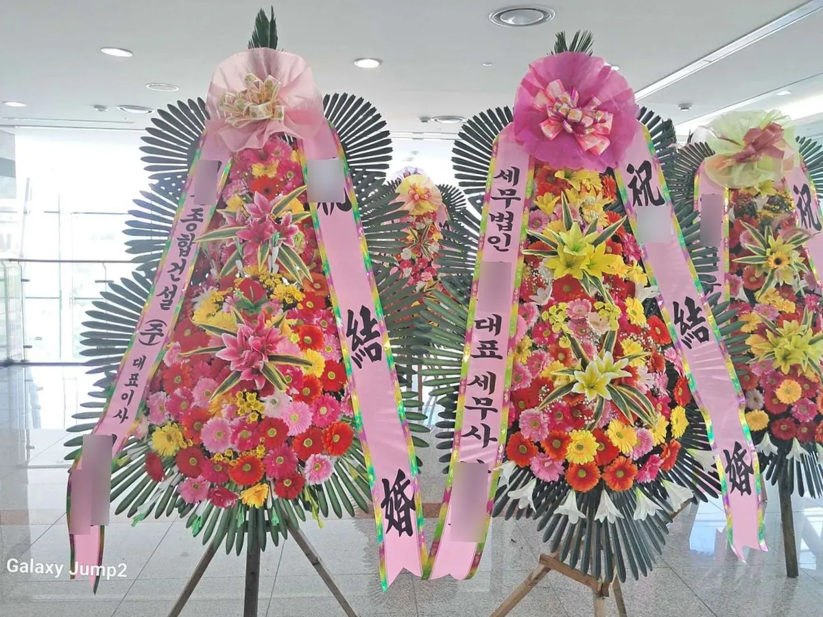 성남 가천컨벤션센터에 배송한 축하화환 실물 사진 2