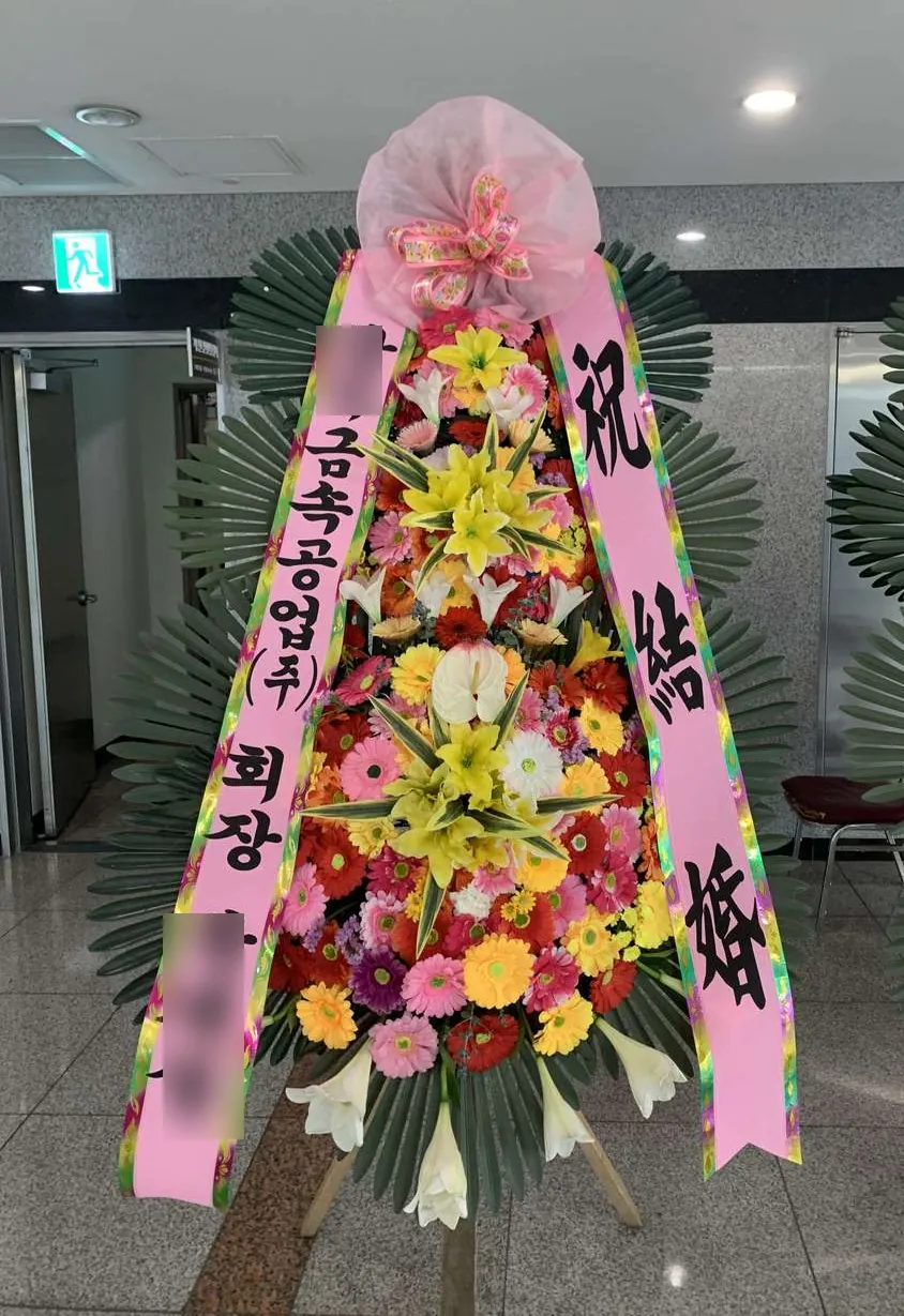 성남 가천컨벤션센터에 배송한 축하화환 실물 사진 8