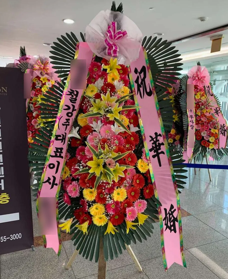 성남 가천컨벤션센터에 배송한 축하화환 실물 사진 9
