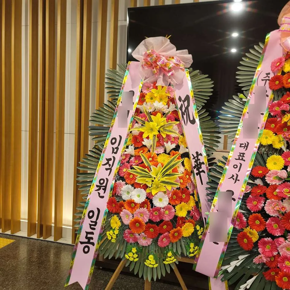 아펠가모 반포에 배송한 축하화환 실물 사진 6