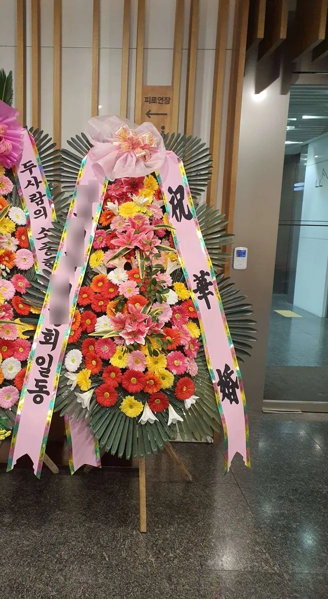 아펠가모 반포에 배송한 축하화환 실물 사진 9