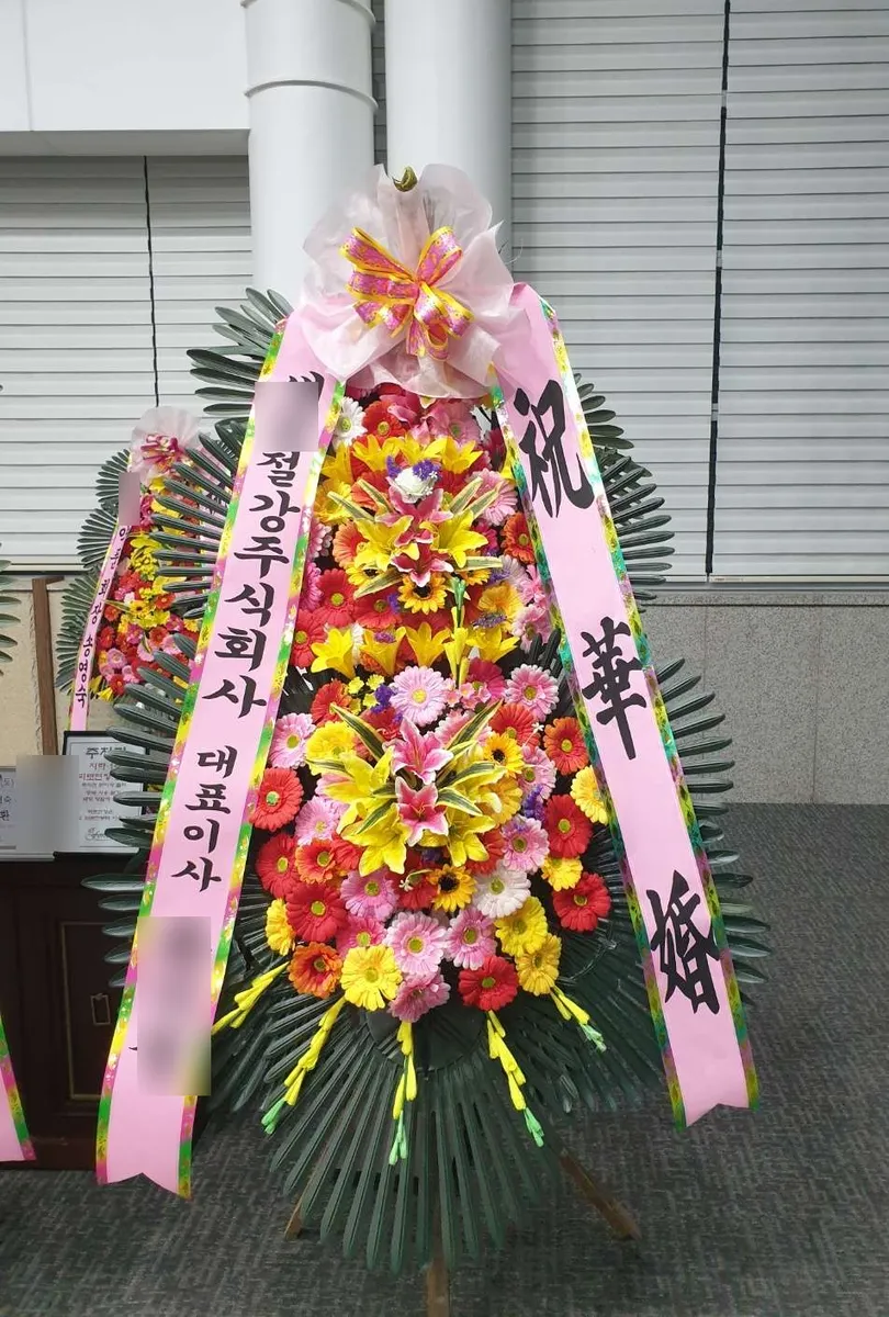 aT포레웨딩홀에 배송한 축하화환 실물 사진 3