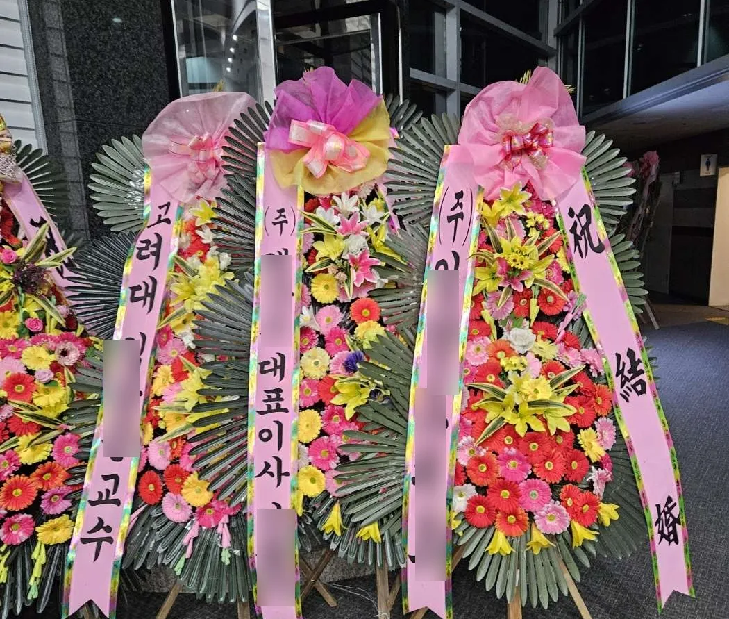 aT포레웨딩홀에 배송한 축하화환 실물 사진 6