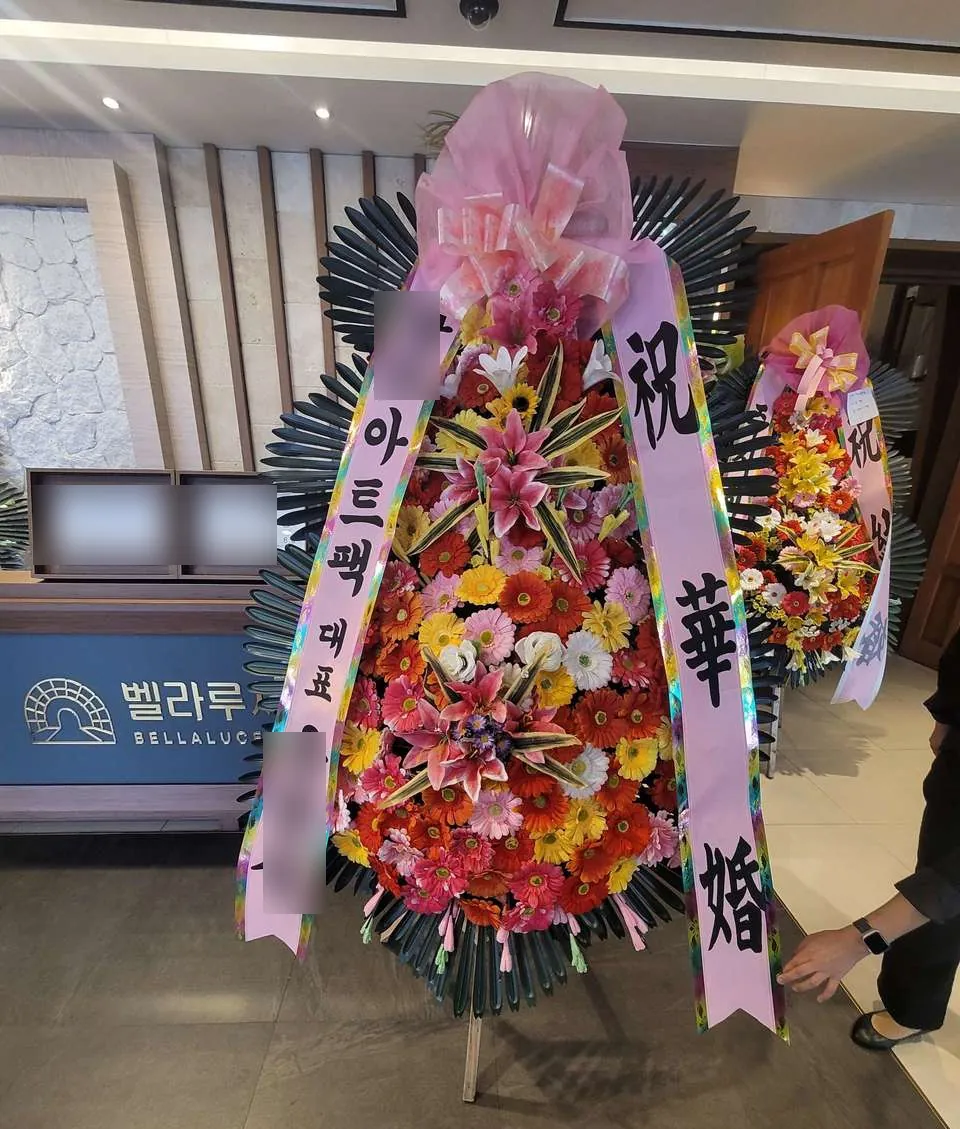 동대문 벨라루체웨딩홀에 배송한 축하화환 실물 사진 3