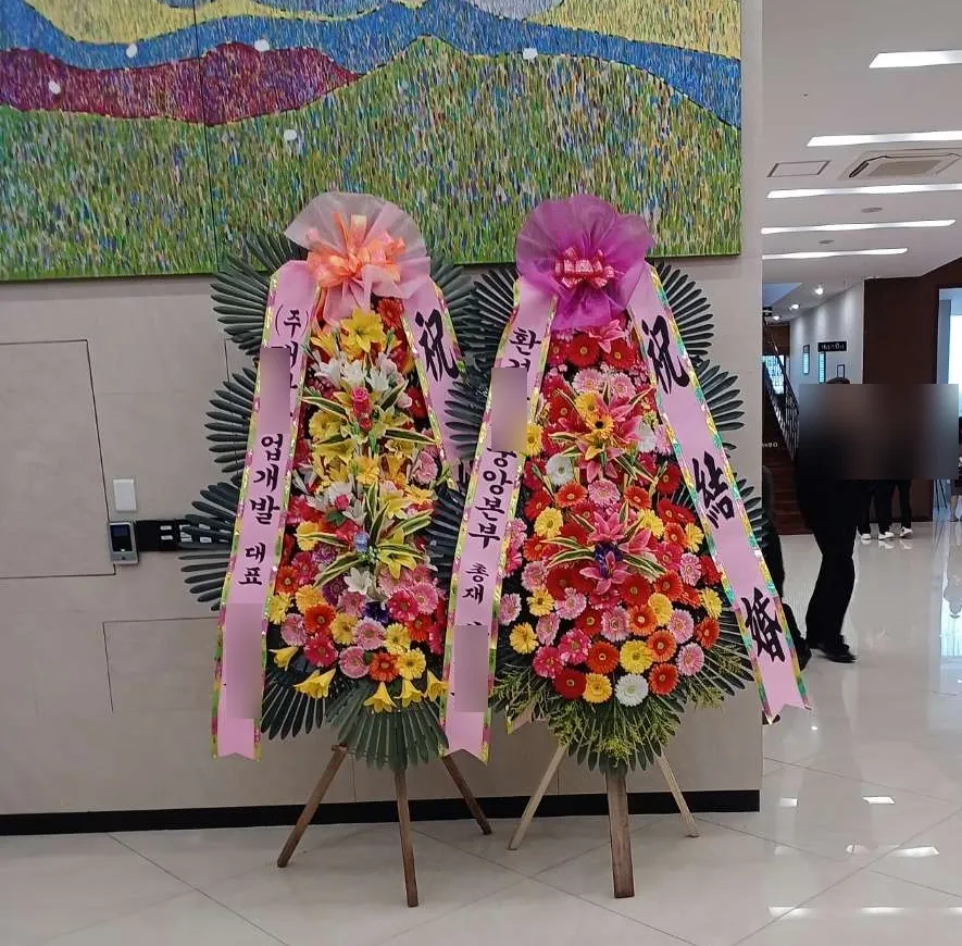 왕십리 디노체컨벤션웨딩홀에 배송한 축하화환 실물 사진 1
