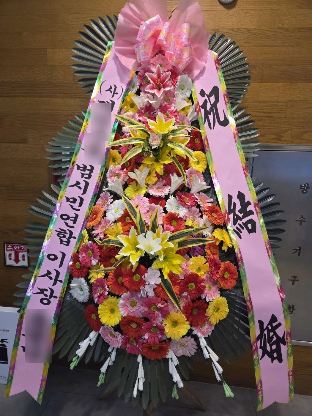 왕십리 디노체컨벤션웨딩홀에 배송한 축하화환 실물 사진 3