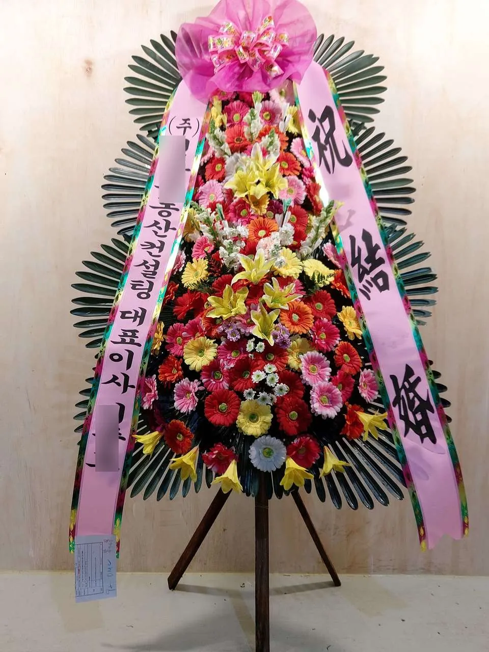 마포 DMC타워웨딩에 배송한 축하화환 실물 사진 6