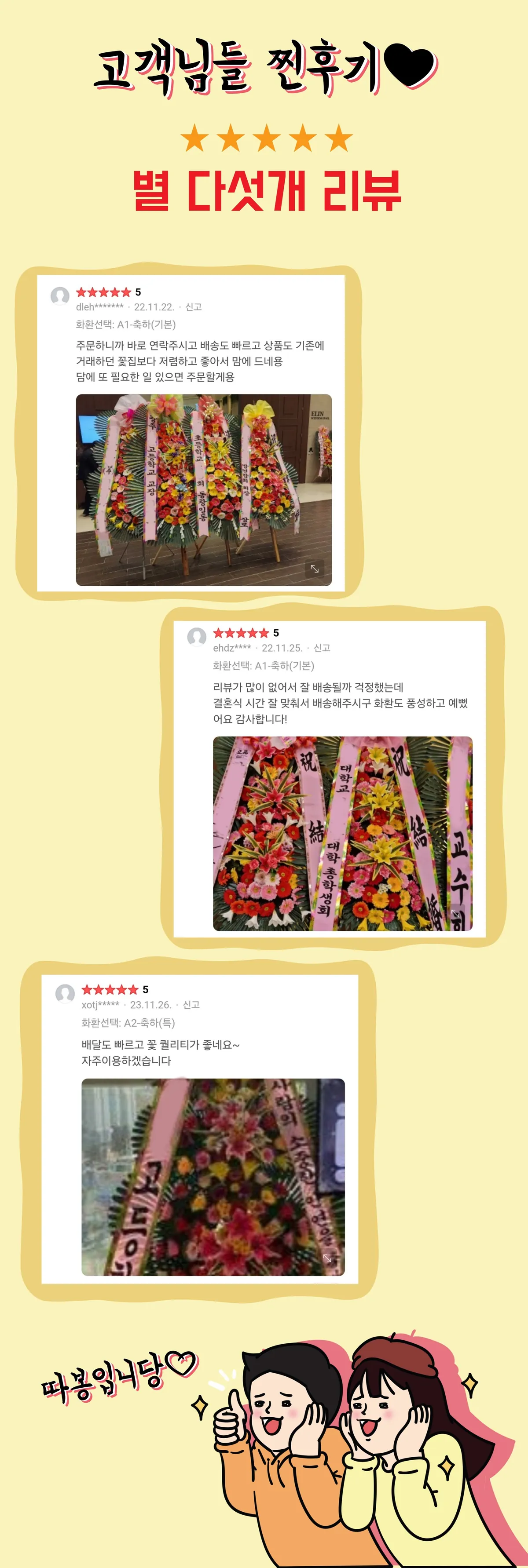 마포 DMC타워웨딩에 배송한 축하화환 실물 사진 9