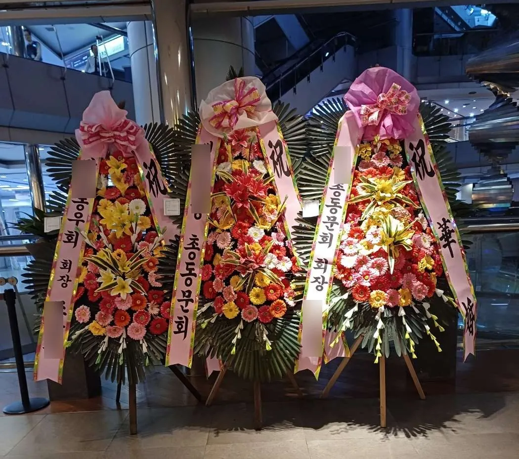 웨딩스퀘어 강변에 배송한 축하화환 실물 사진 4