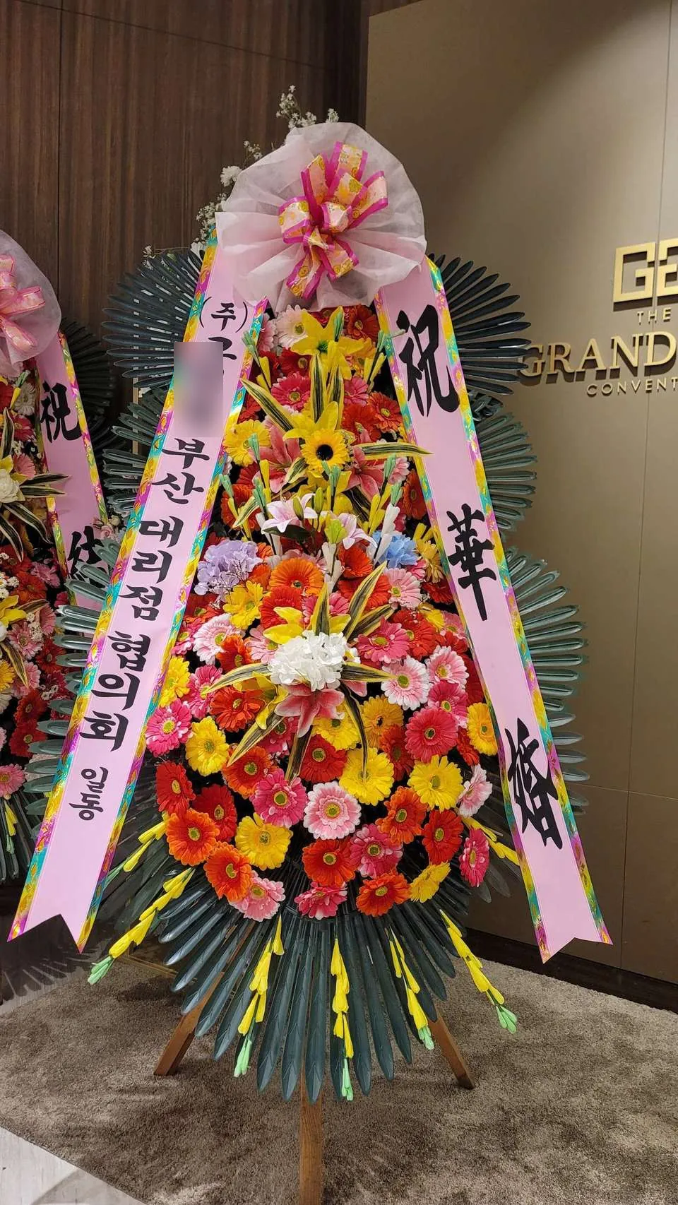 그랜드힐컨벤션에 배송한 축하화환 실물 사진 3