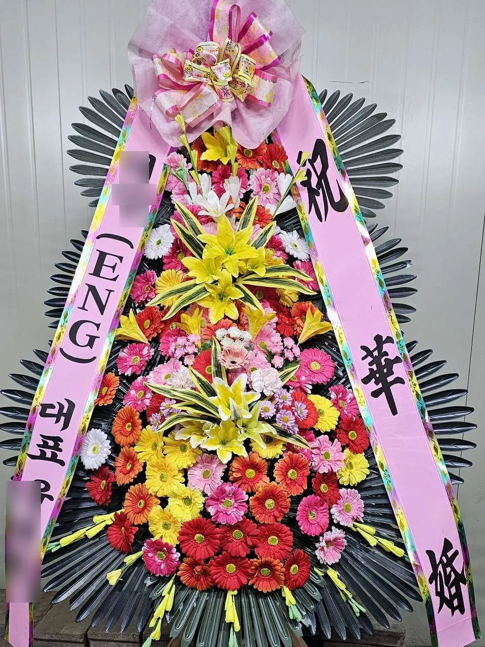 풍납동 라비니움에 배송한 축하화환 실물 사진 7