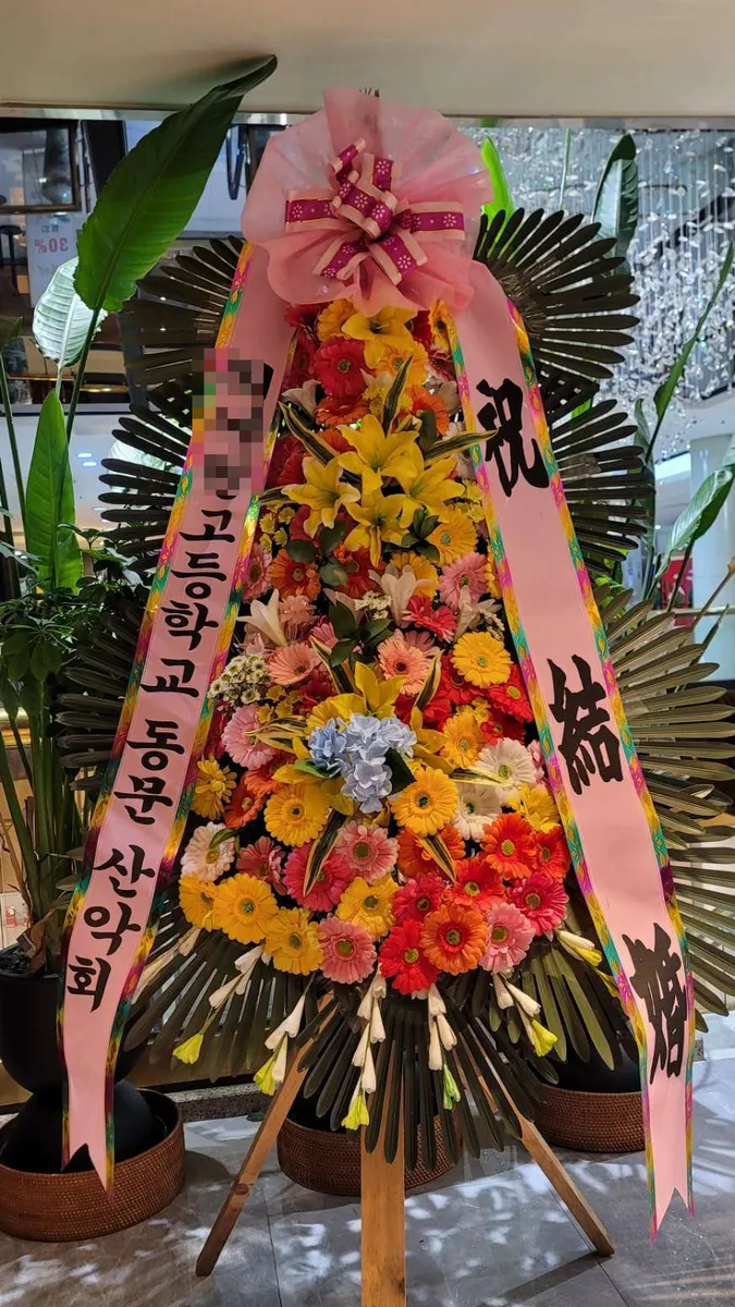 르비르모어에 배송한 축하화환 실물 사진 3