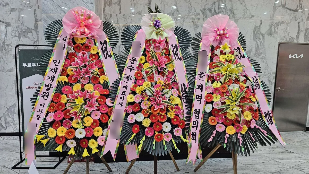 로프트가든344에 배송한 축하화환 실물 사진 1