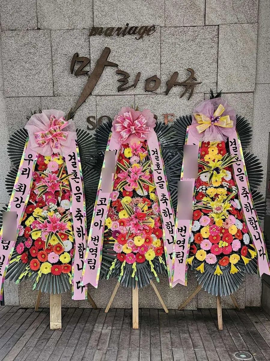 마리아쥬스퀘어에 배송한 축하화환 실물 사진 1