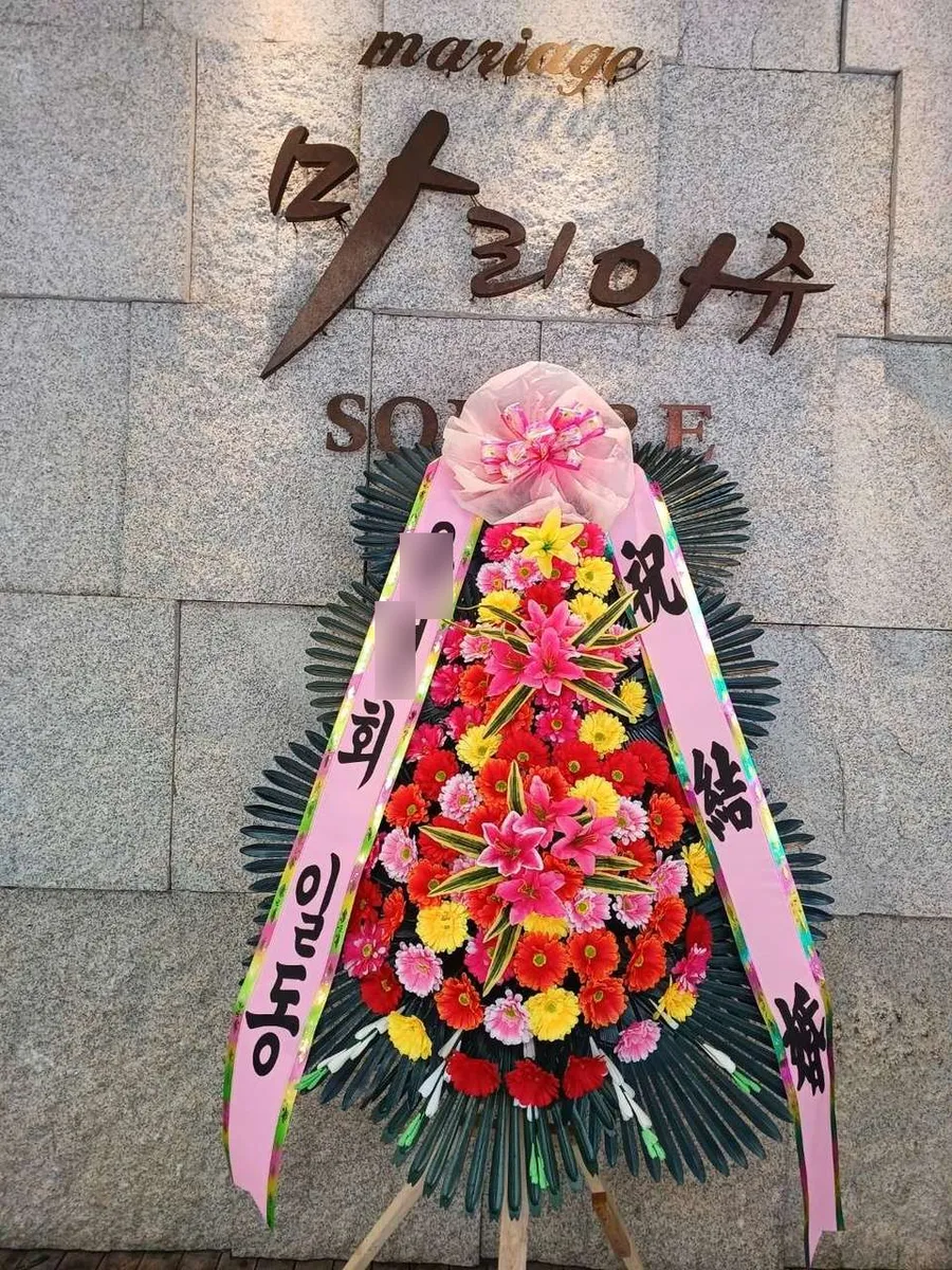 마리아쥬스퀘어에 배송한 축하화환 실물 사진 4