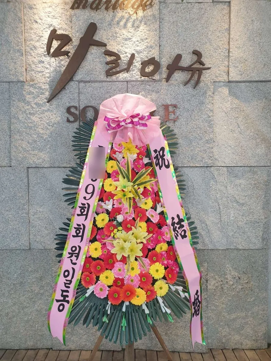 마리아쥬스퀘어에 배송한 축하화환 실물 사진 7
