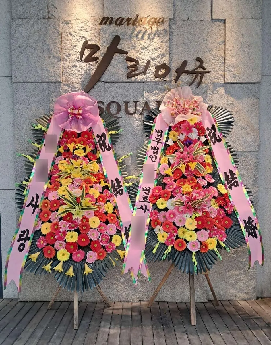 마리아쥬스퀘어에 배송한 축하화환 실물 사진 8
