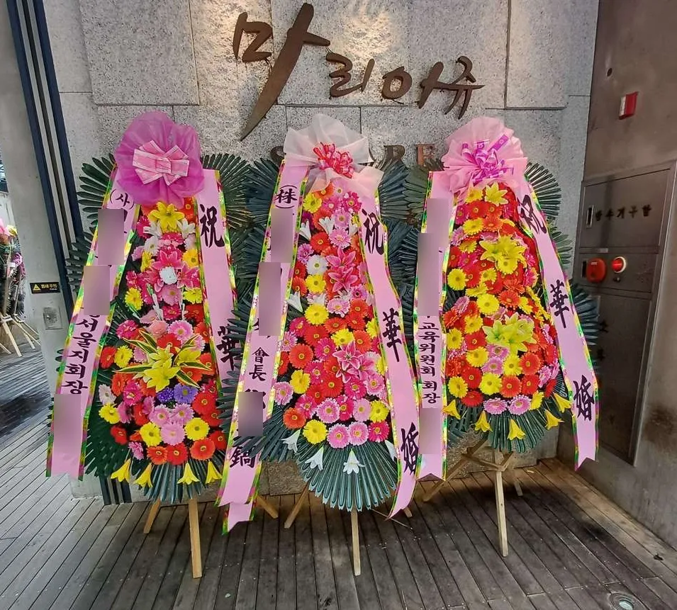 마리아쥬스퀘어에 배송한 축하화환 실물 사진 9