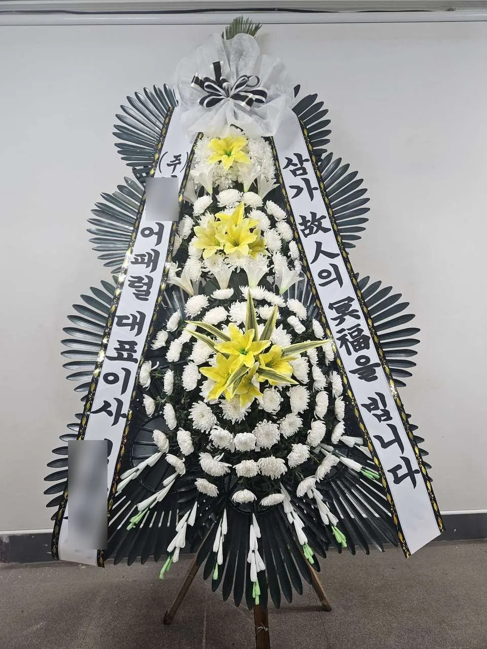 삼육서울병원 추모관에 배송한 근조화환 실물 사진 8