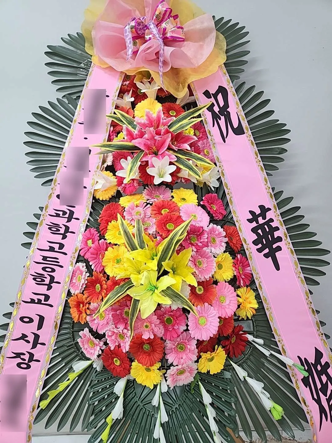 강남 상록아트홀에 배송한 축하화환 실물 사진 5