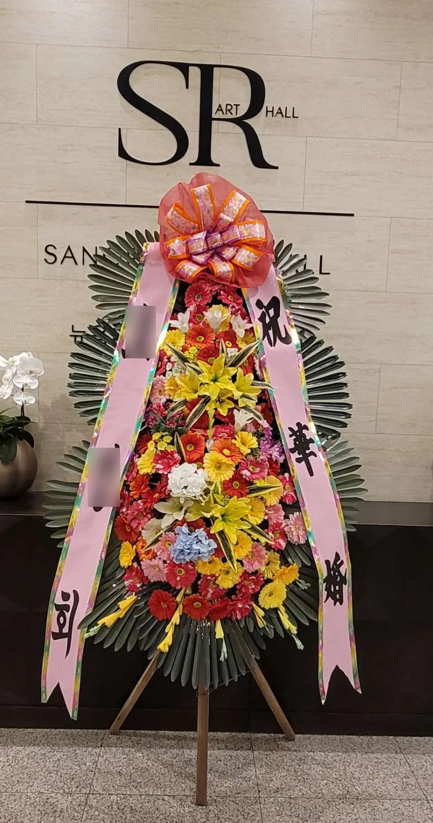 강남 상록아트홀에 배송한 축하화환 실물 사진 6