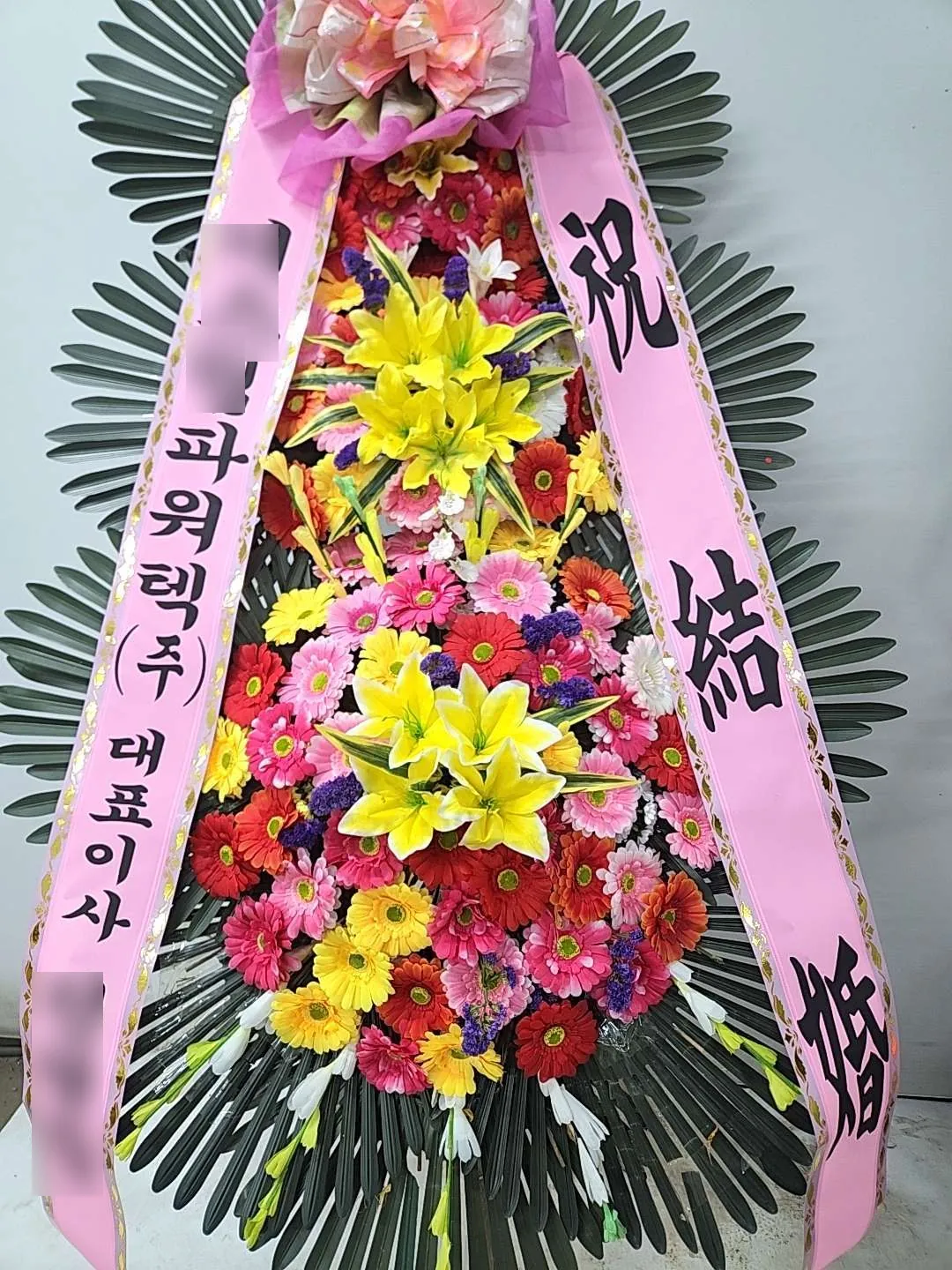 강남 상록아트홀에 배송한 축하화환 실물 사진 8