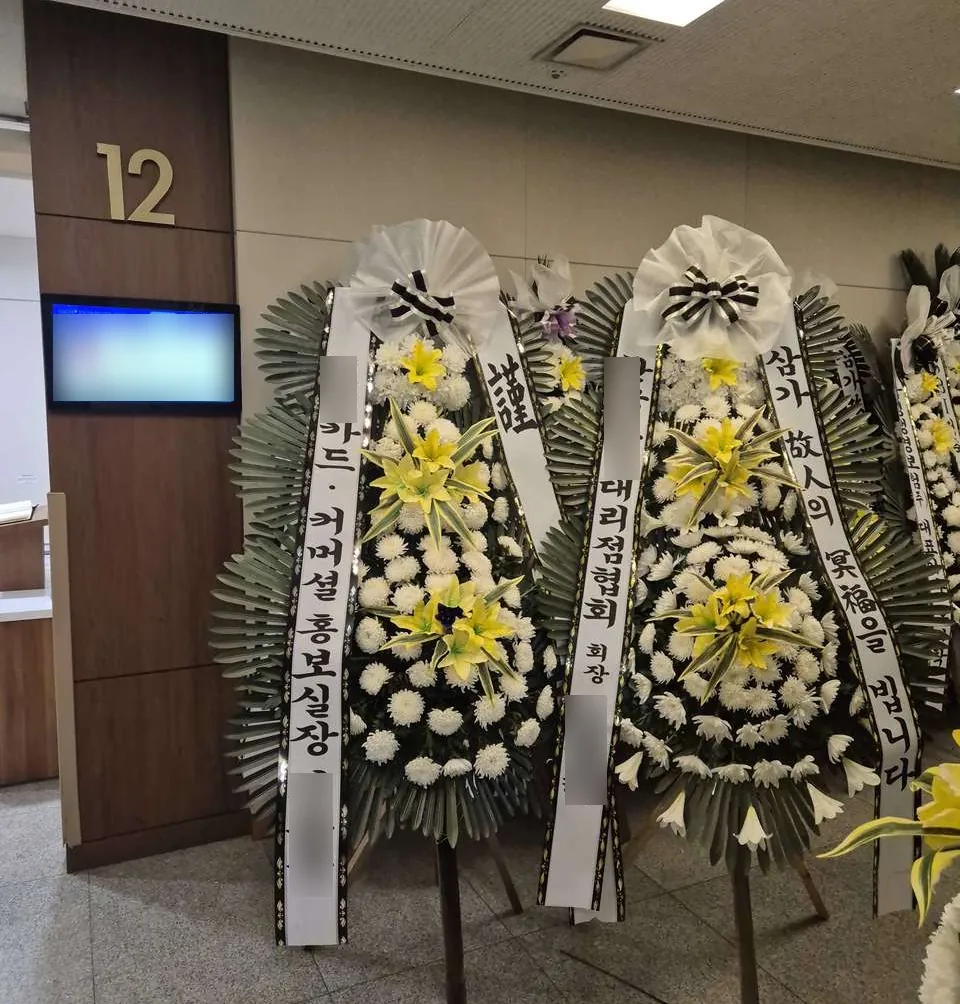 서울대학교병원 장례식장에 배송한 근조화환 실물 사진 3