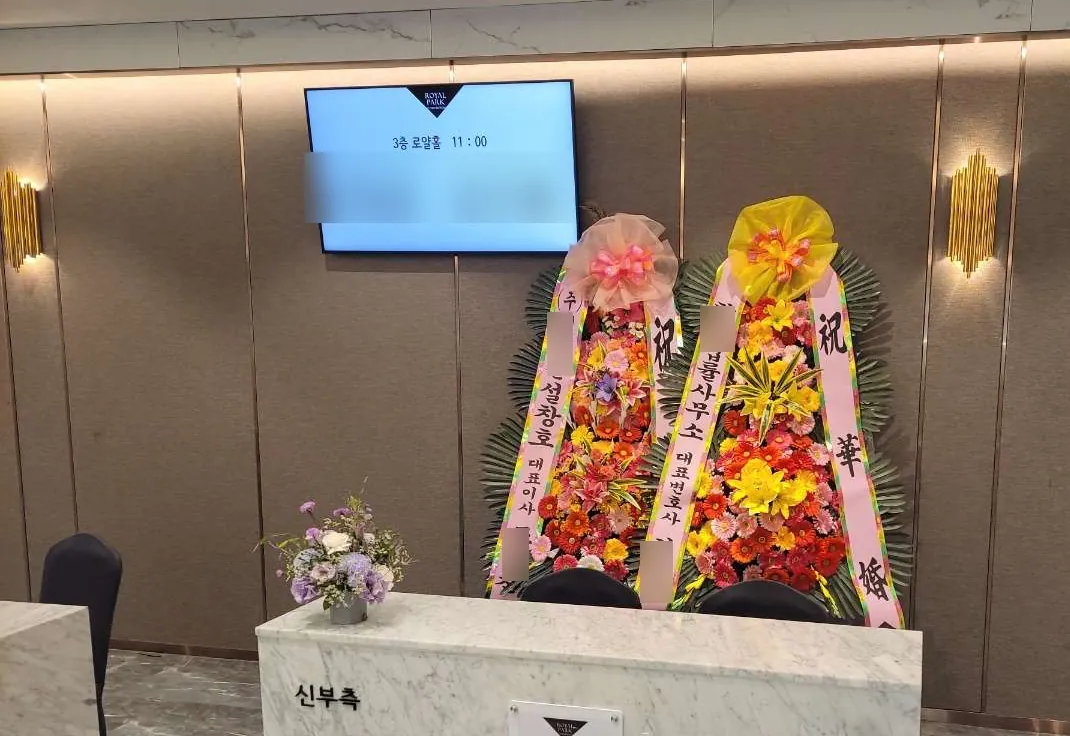 용산 로얄파크컨벤션에 배송한 축하화환 실물 사진 5