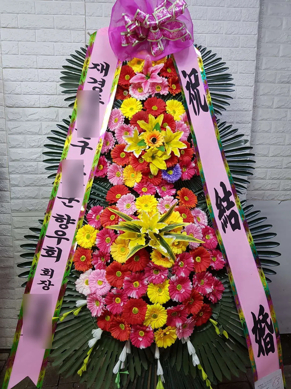 용산 로얄파크컨벤션에 배송한 축하화환 실물 사진 6