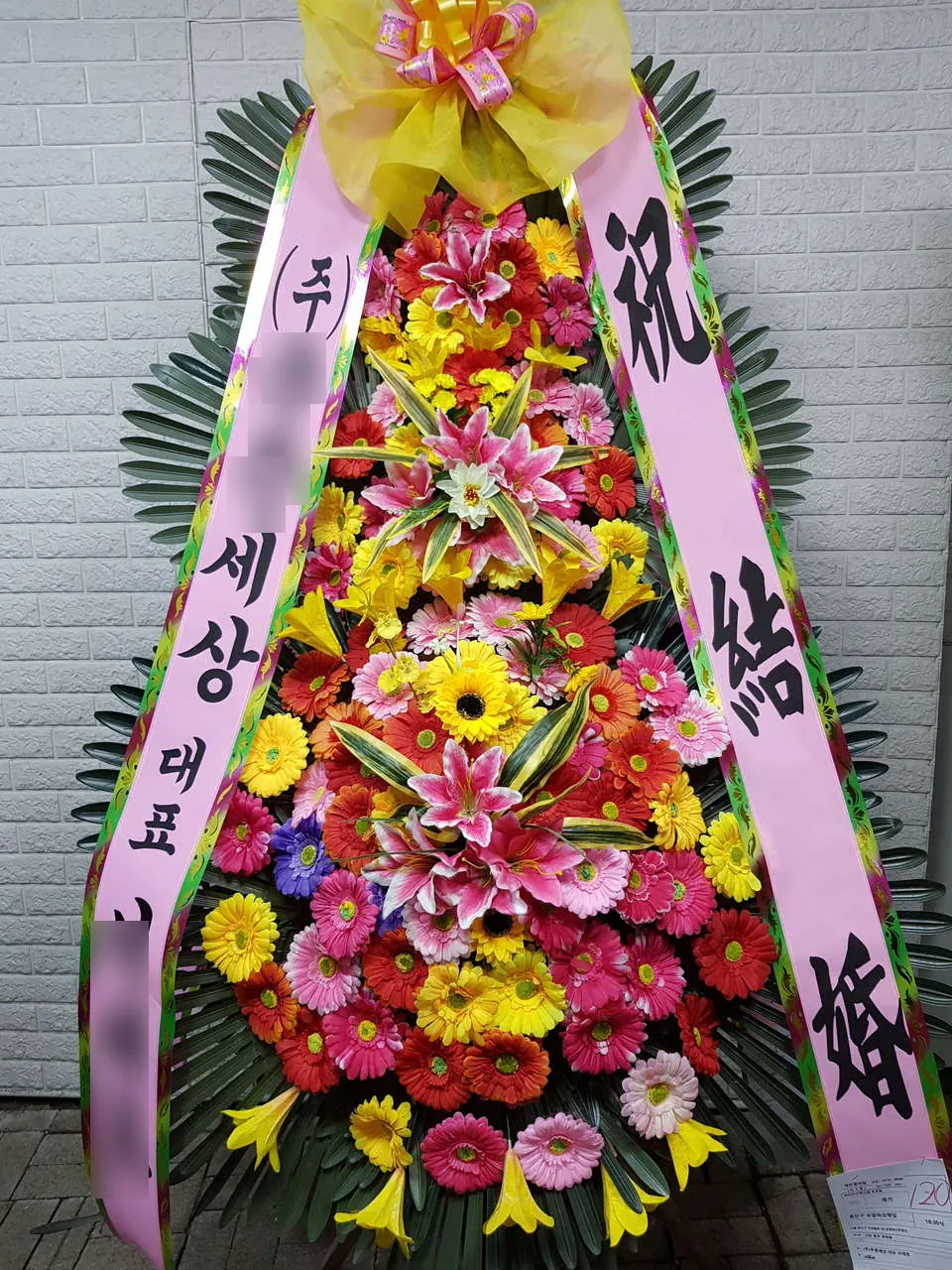 용산 로얄파크컨벤션에 배송한 축하화환 실물 사진 7