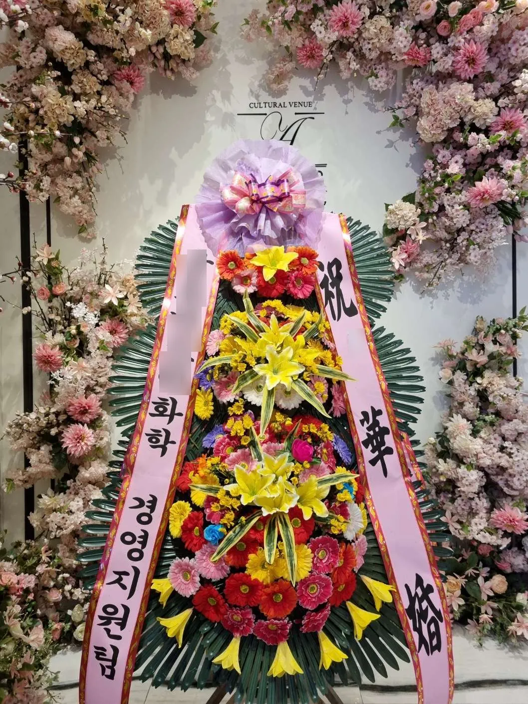 순천 아모르웨딩에 배송한 축하화환 실물 사진 7