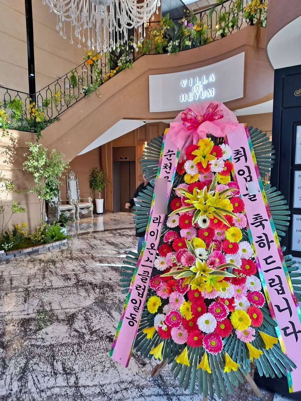 순천 더혜윰에 배송한 축하화환 실물 사진 5