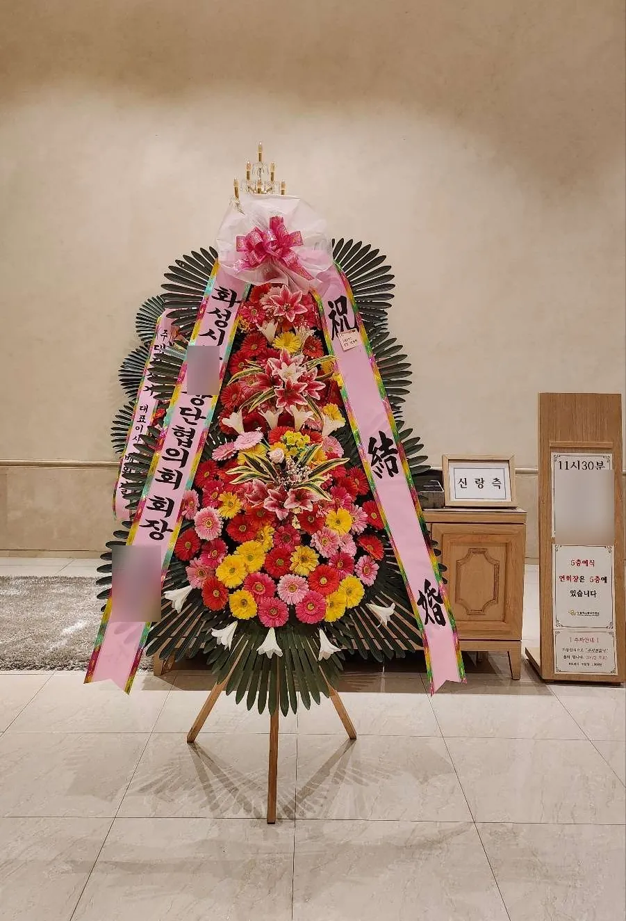 수원 노블레스웨딩컨벤션에 배송한 축하화환 실물 사진 4