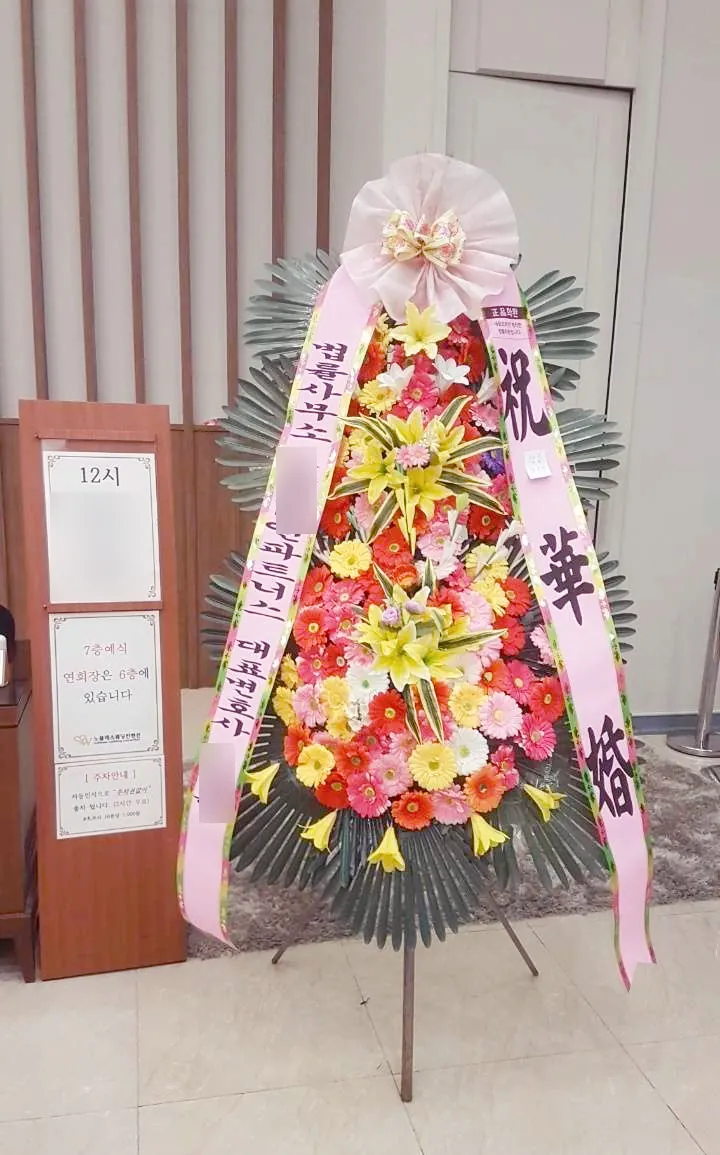 수원 노블레스웨딩컨벤션에 배송한 축하화환 실물 사진 5