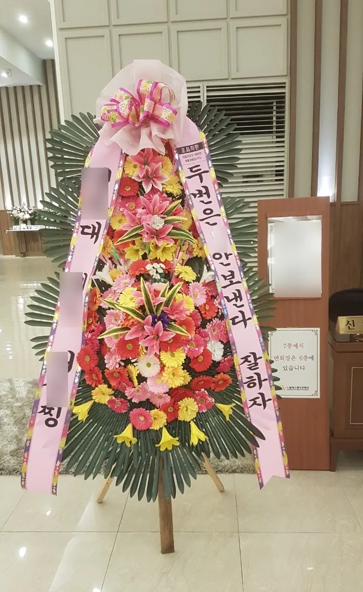 수원 노블레스웨딩컨벤션에 배송한 축하화환 실물 사진 6