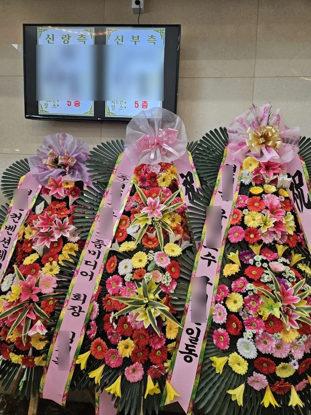 의정부 경민컨벤션에 배송한 축하화환 실물 사진 1